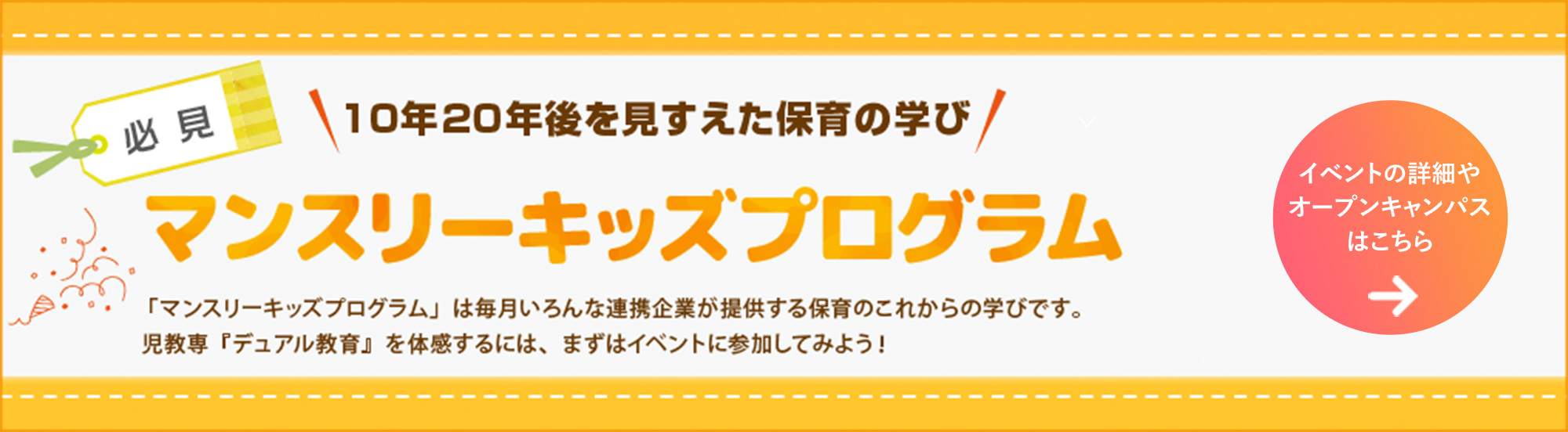 マンスリーキッズプログラム。イベントの詳細やオープンキャンパスはこちら