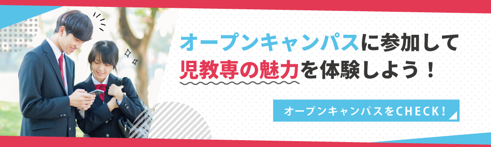 日本児童教育専門学校へ入学をご検討の方、資料請求・お問い合わせ