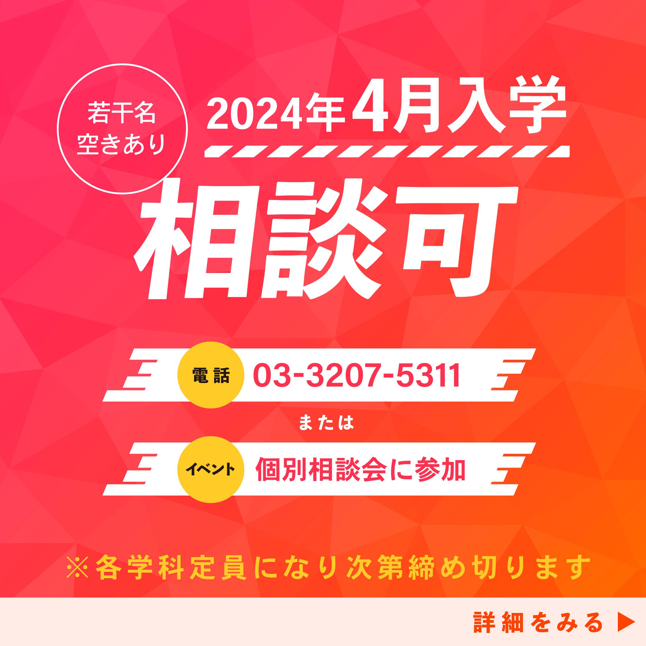 【4月入学】若干名空きあり　相談可